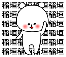 Inagaki sticker.. sticker #15548521