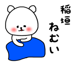 Inagaki sticker.. sticker #15548524