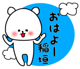 Inagaki sticker.. sticker #15548526