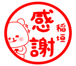 Inagaki sticker.. sticker #15548528