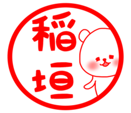 Inagaki sticker.. sticker #15548529