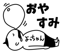 Sticker of "Yotchan" sticker #15548772