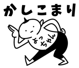 Sticker of "Yotchan" sticker #15548775