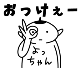 Sticker of "Yotchan" sticker #15548776