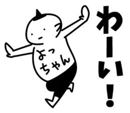 Sticker of "Yotchan" sticker #15548783