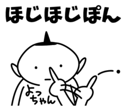 Sticker of "Yotchan" sticker #15548788