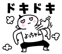 Sticker of "Yotchan" sticker #15548790