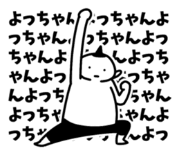 Sticker of "Yotchan" sticker #15548794