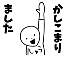 Sticker of "Shu" sticker #15552879