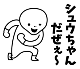 Sticker of "Shu" sticker #15552904