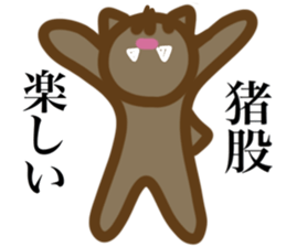 I AM INOMATA sticker #15554467
