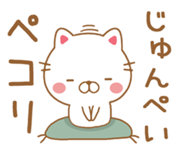 Fun Sticker gift JUNPEI sticker #15554580