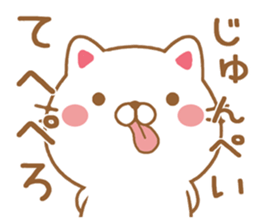 Fun Sticker gift JUNPEI sticker #15554598