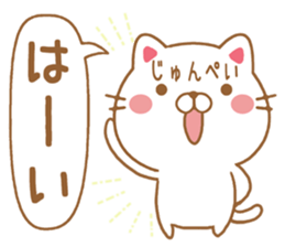 Fun Sticker gift JUNPEI sticker #15554605