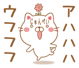 Fun Sticker gift JUNPEI sticker #15554608