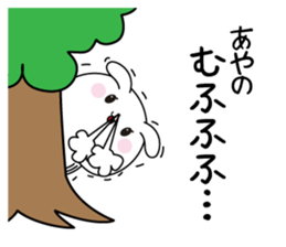 Ayano name Only sticker sticker #15558106