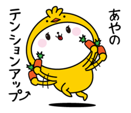 Ayano name Only sticker sticker #15558116