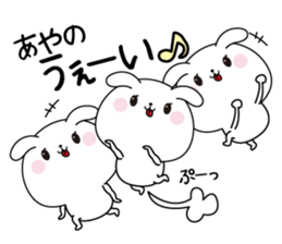 Ayano name Only sticker sticker #15558125