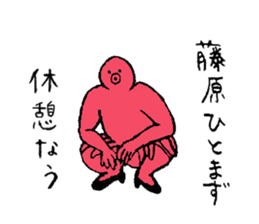 Octopus's name is Fujiwara sticker #15562615