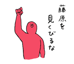 Octopus's name is Fujiwara sticker #15562630