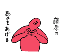 Octopus's name is Fujiwara sticker #15562641