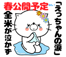 Cat Sticker Ecchan sticker #15562977