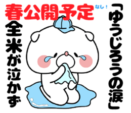 Dog Sticker Yuujirou & Youjiro sticker #15563025