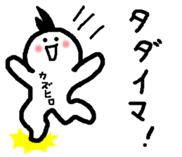 Name sticker used by Kazuhiro sticker #15563447