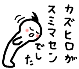 Name sticker used by Kazuhiro sticker #15563448