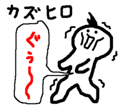 Name sticker used by Kazuhiro sticker #15563453