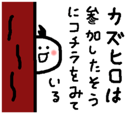 Name sticker used by Kazuhiro sticker #15563459