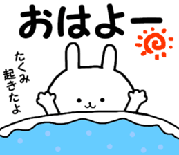 Name Sticker takumi can be used sticker #15564922