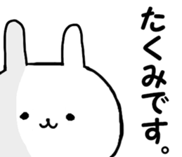 Name Sticker takumi can be used sticker #15564926