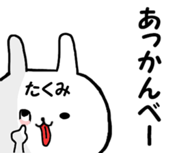 Name Sticker takumi can be used sticker #15564927