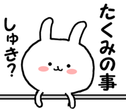 Name Sticker takumi can be used sticker #15564929