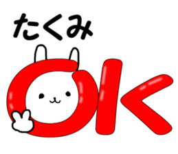 Name Sticker takumi can be used sticker #15564935