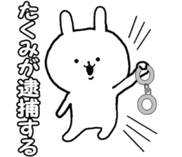 Name Sticker takumi can be used sticker #15564936