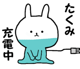 Name Sticker takumi can be used sticker #15564945