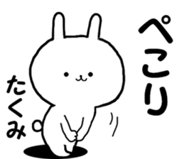 Name Sticker takumi can be used sticker #15564948