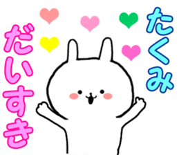 Name Sticker takumi can be used sticker #15564951