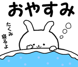 Name Sticker takumi can be used sticker #15564953