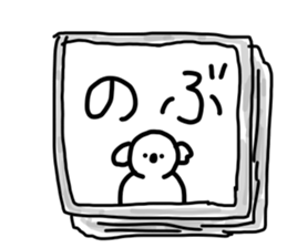 Name sticker Nobu can be used 1 sticker #15566331