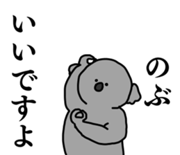 Name sticker Nobu can be used 1 sticker #15566334