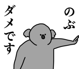 Name sticker Nobu can be used 1 sticker #15566335