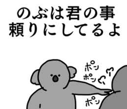 Name sticker Nobu can be used 1 sticker #15566339