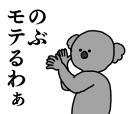 Name sticker Nobu can be used 1 sticker #15566341