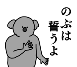 Name sticker Nobu can be used 1 sticker #15566343