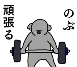 Name sticker Nobu can be used 1 sticker #15566346