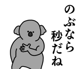 Name sticker Nobu can be used 1 sticker #15566348