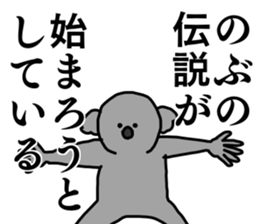 Name sticker Nobu can be used 1 sticker #15566349